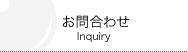 ⍇ Inquiry